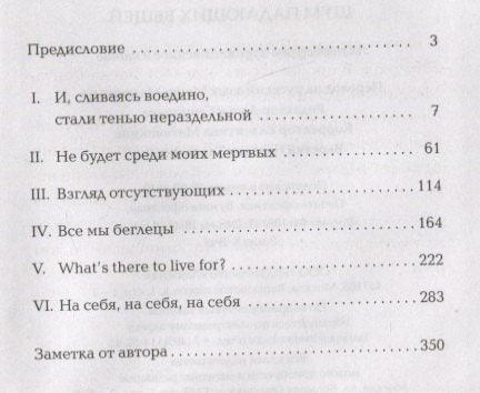 Шум падающих вещей