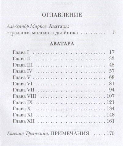 Аватар