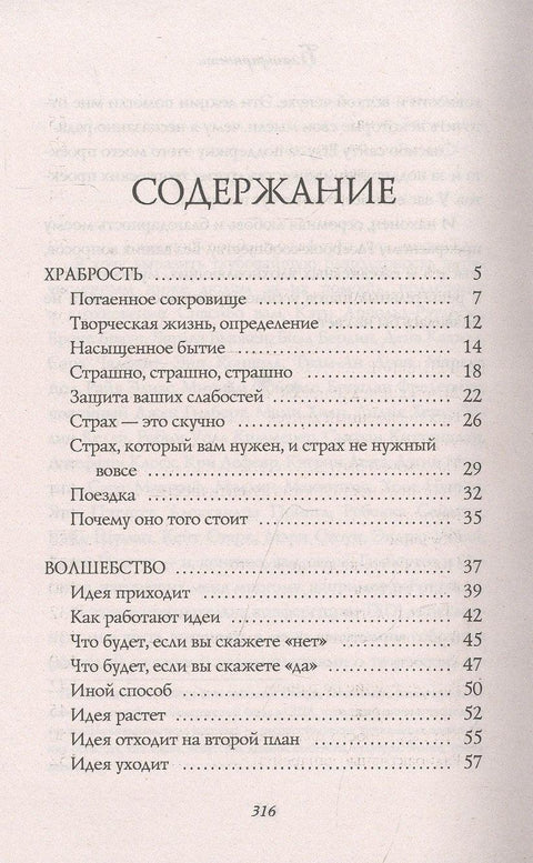 Большое волшебство. Творчество без страха