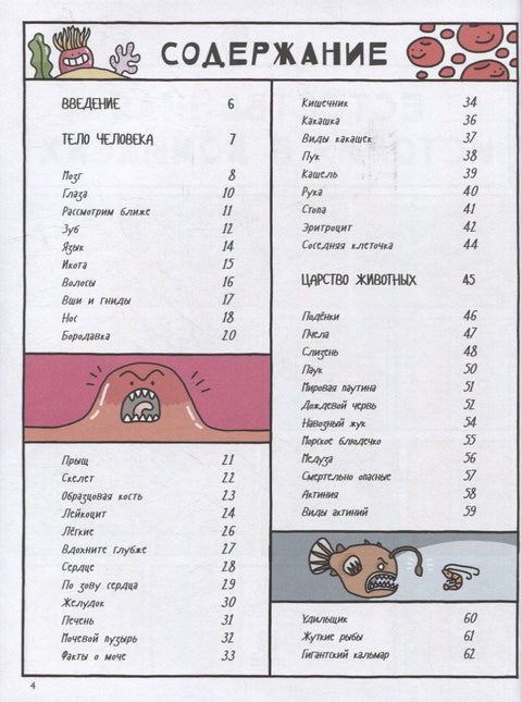 Природњачка историја у стриповима