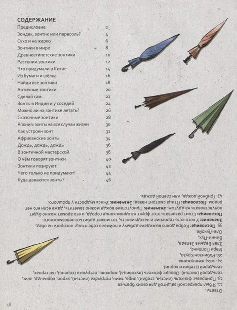 Книга про зонтики