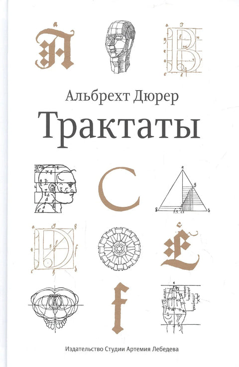 Трактати