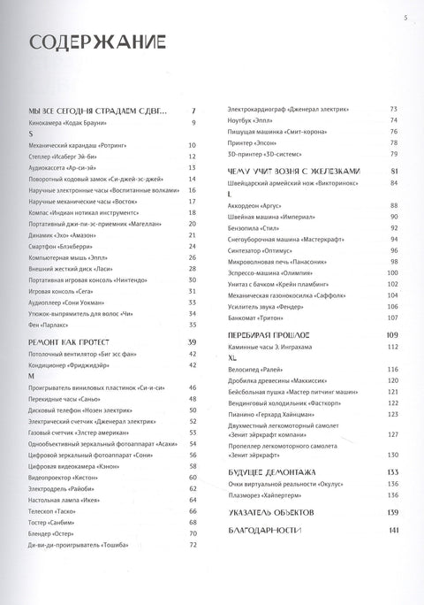 До последнего винтика 2.0