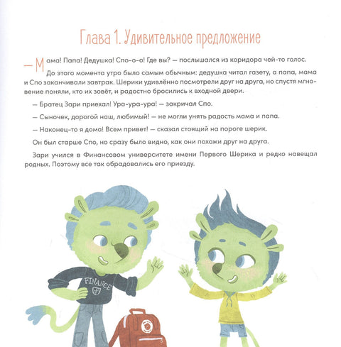 Шерики и уроки финансовой грамотности