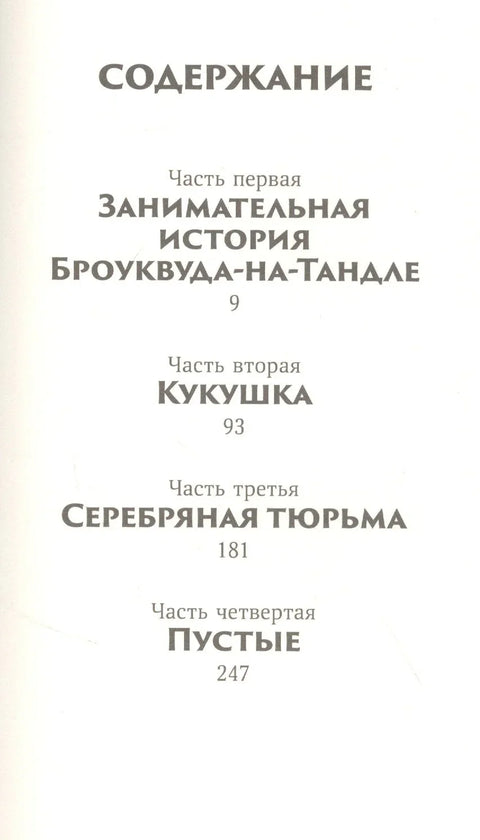 Девочка в деревянных доспехах