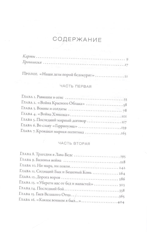 И будет рыдать земля: Как у индейцев отняли Америку
