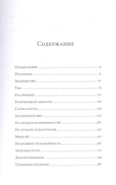 Глазами альбатроса