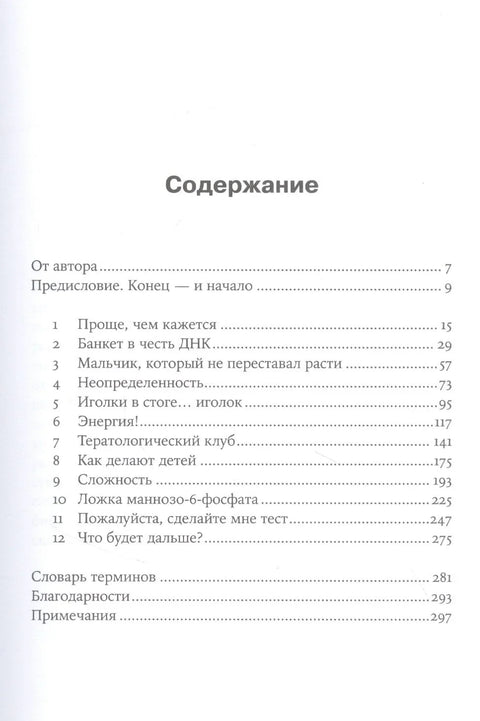 Мальчик, который не переставал расти… и другие истории про гены и людей