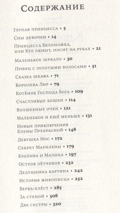 Краљица Лир. Дивне приче