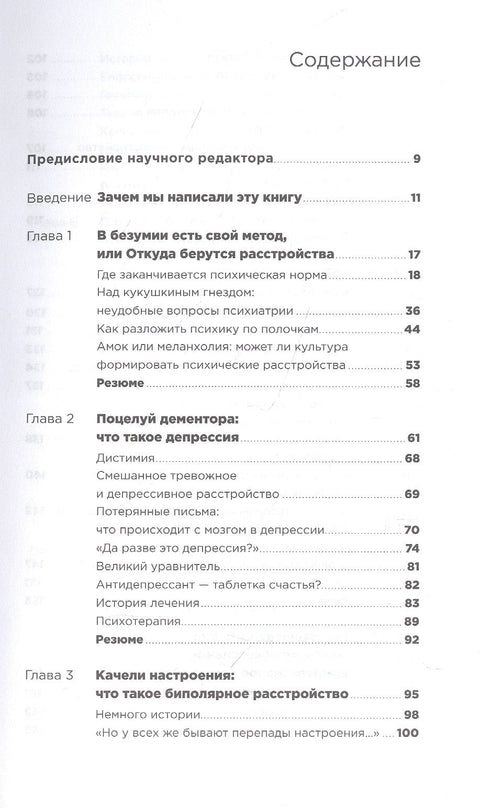 С ума сойти! Путеводитель по психическим расстройствам для жителя большого города (новое, дополненное издание)