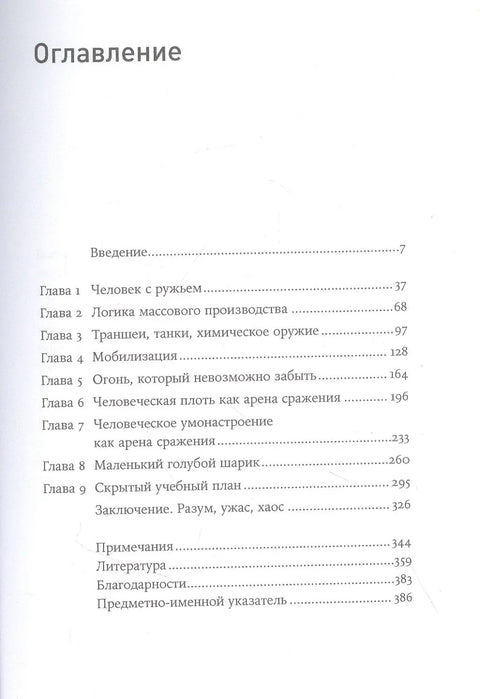 Разум в тумане войны. Наука и технологии на полях сражений