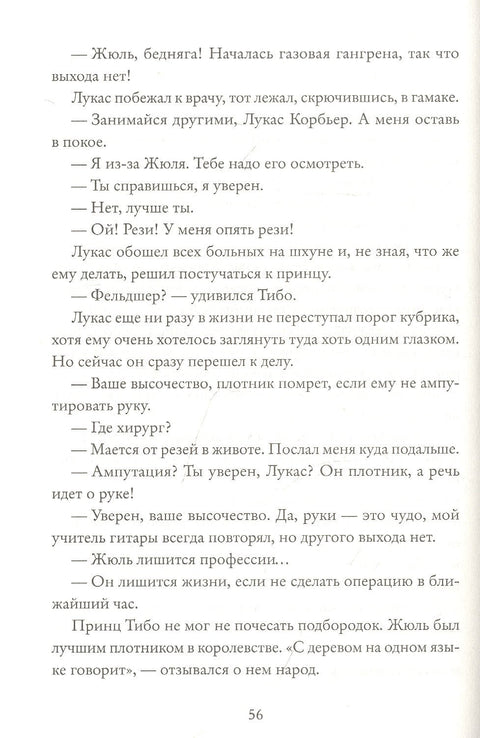 Кистоун Кингдом: Господар олупина: Књига I