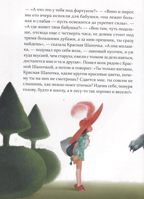 Црвенкапа