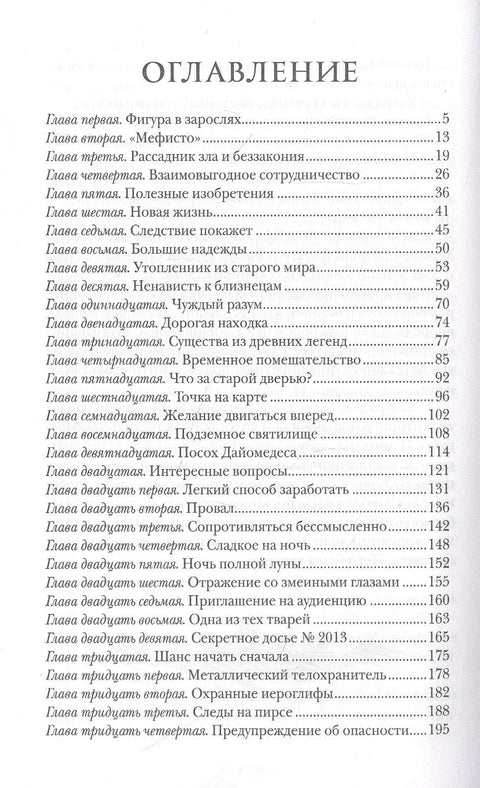 Арканум. Чудовишни чаробњаци
