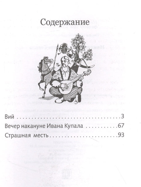 Вий