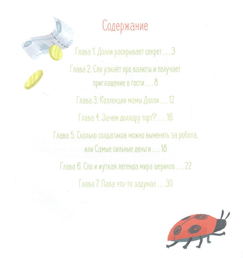 Шерики и деньги разных стран