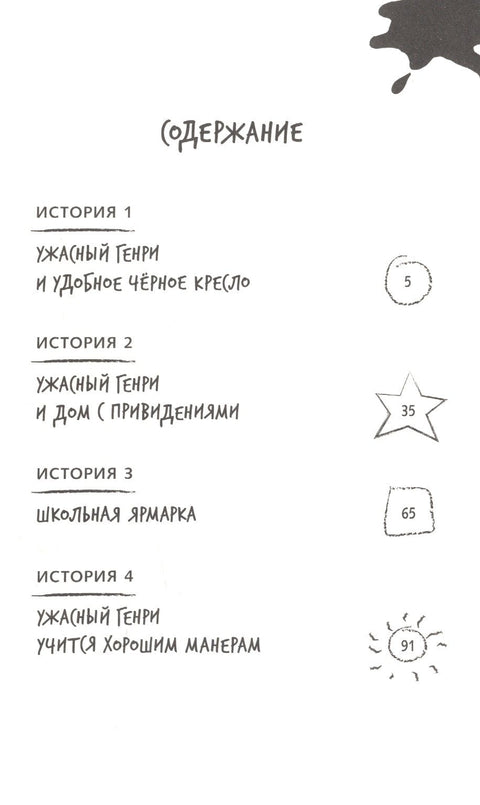 Ужасный Генри и дом с привидениями