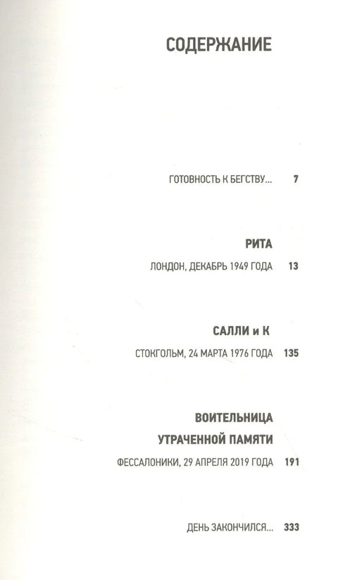 Отторжение
