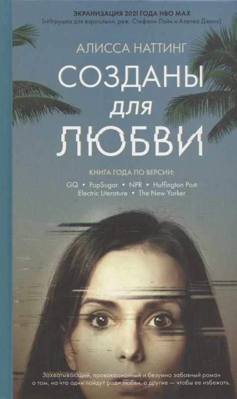 Створено за љубав