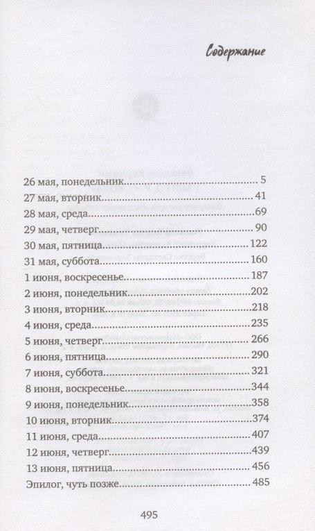 У метро, у «Сокола»