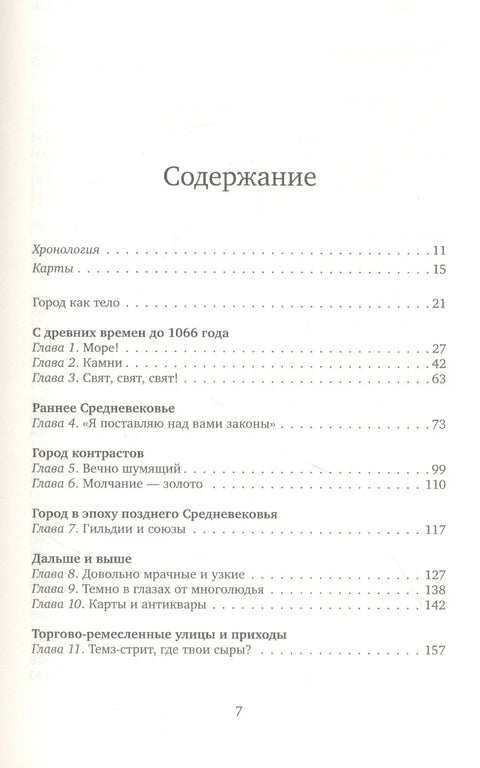 Лондон. Биографија