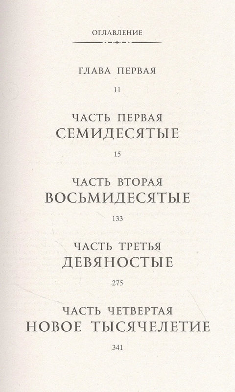 Улица Светлуца: Роман