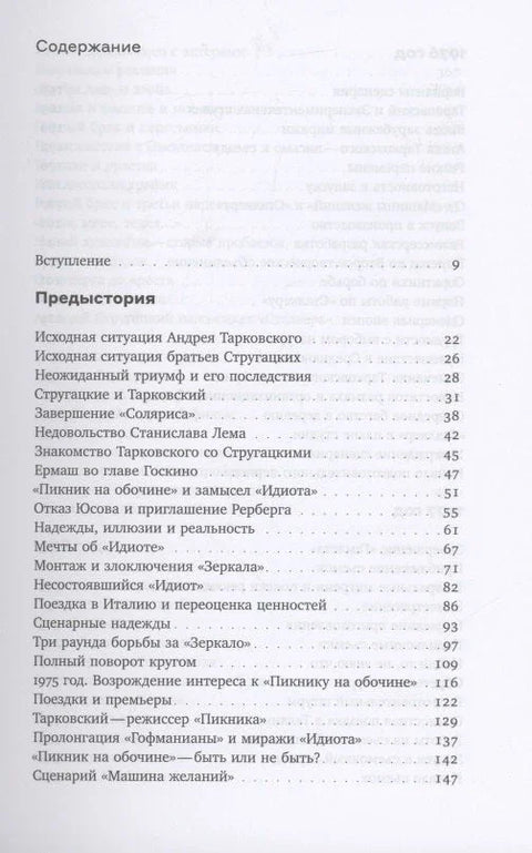 Рођење Сталкера: Покушај реконструкције
