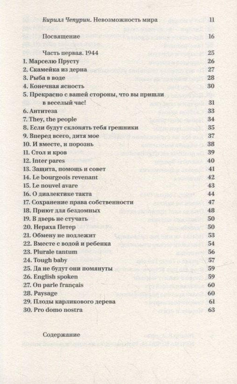 Минима моралиа. Размишљања из оштећеног живота