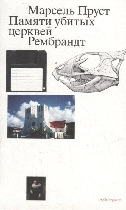 Памяти убитых церквей