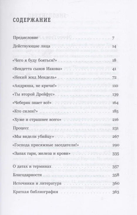 Бејлисова афера и мит о јеврејској завери у Русији почетком 20. века