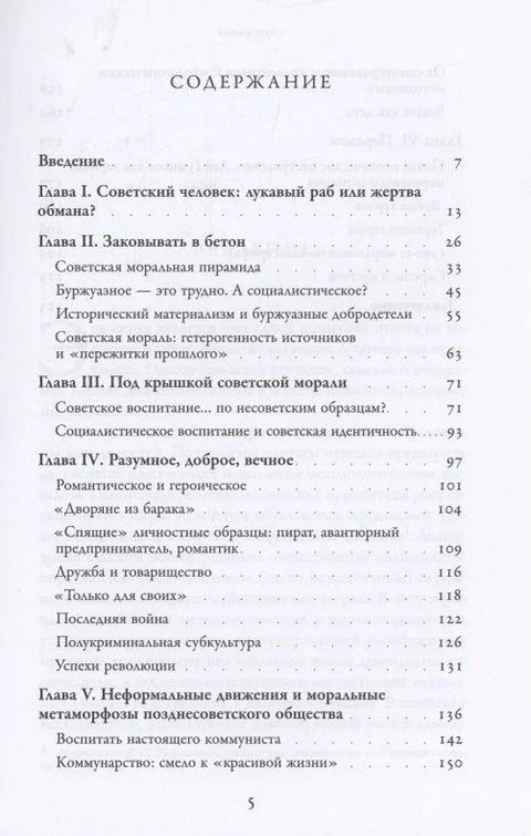 Эпоха добродетелей: после советской морали