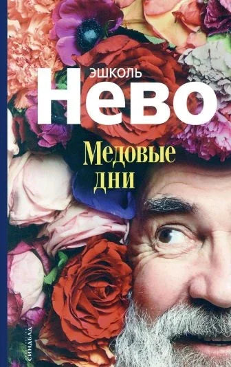 Дани меда