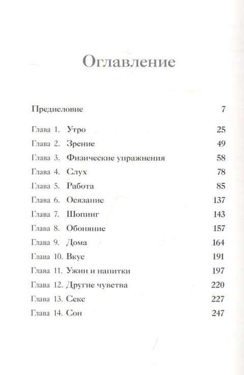 Как работают наши чувства