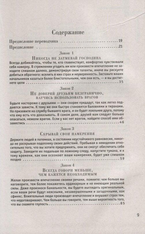 48 законов власти