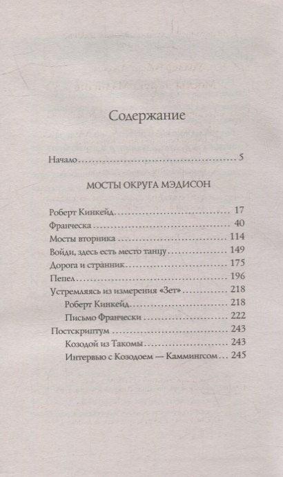 Мосты округа Мэдисон
