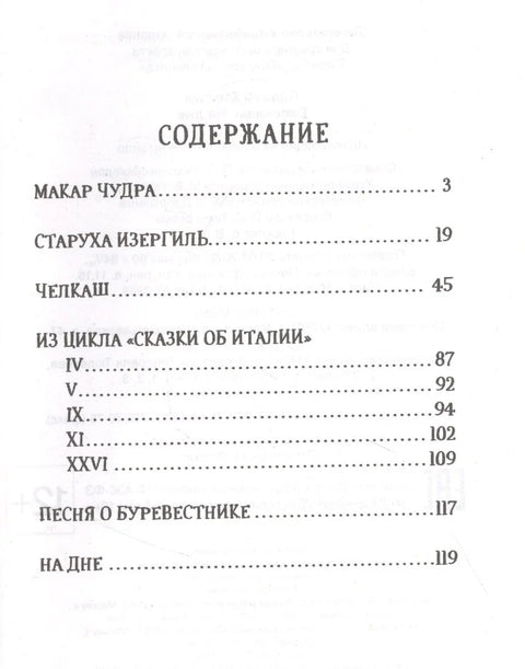 Рассказы. На дне