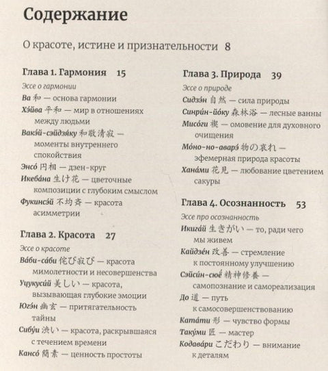 Японское искусство гармоничной жизни