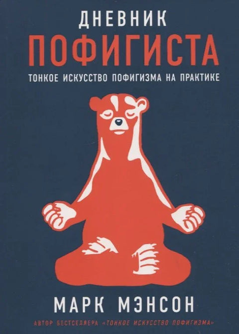Дневник човека кога брига: Суптилна уметност бриге у пракси