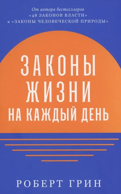 Закони живота за сваки дан