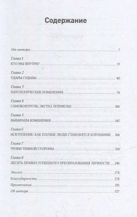 Будь тем, кем хочешь: Наука о том, как изменить себя