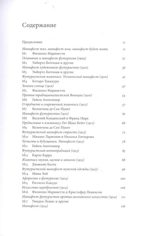 100 арт-манифестов: от футуристов до стакистов