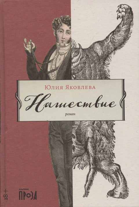 Нашествие