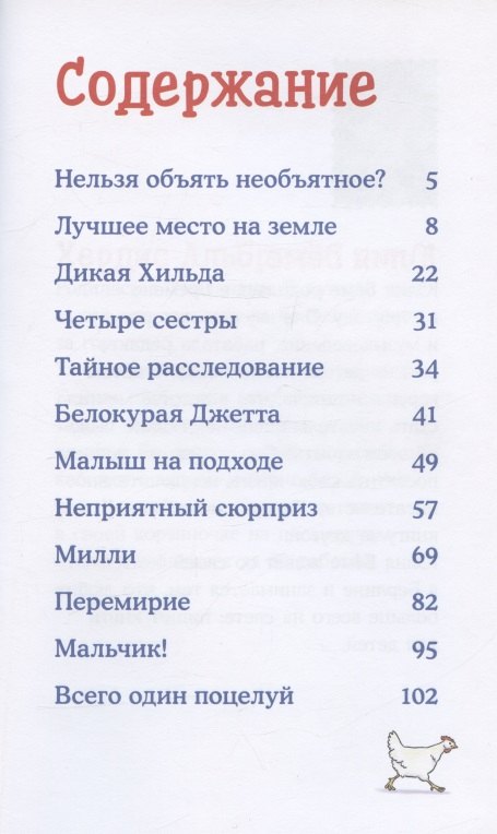 Приключения Конни и соседские мальчишки