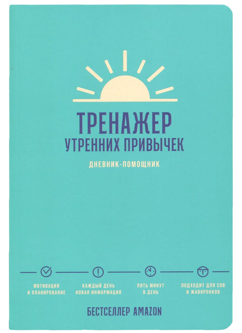 Тренер јутарњих навика: Дневник помоћника