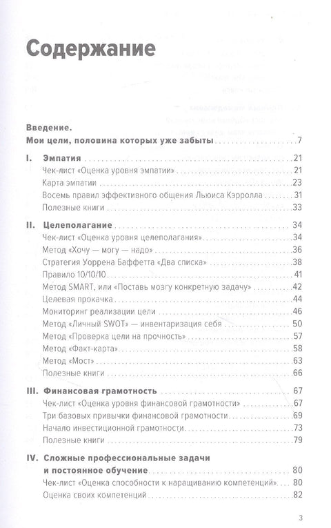 Быстрые и эффективные шаги к цели. Практикум для тех, кто хочет изменить свою жизнь