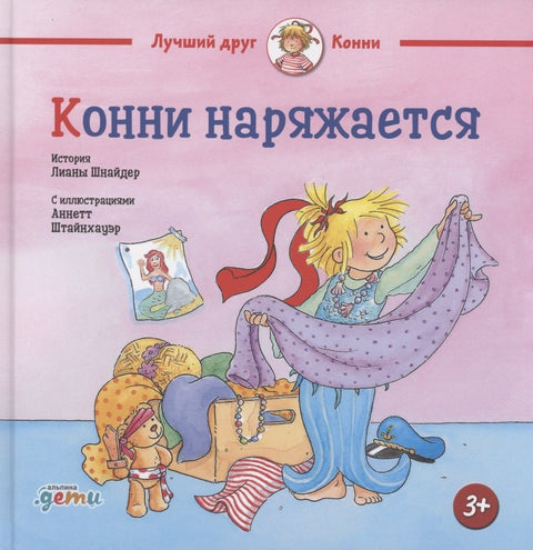 Конни злится