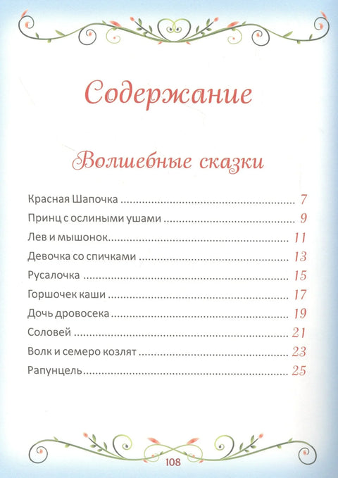 50 кратких бајки за најмлађе