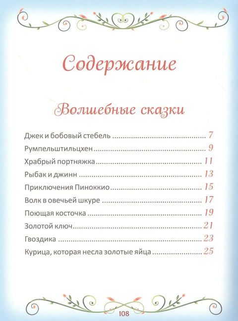 50 кратких бајки за свако вече
