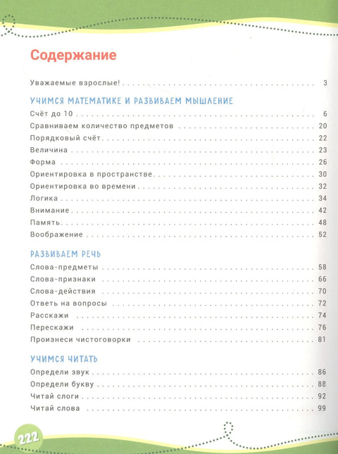 Годовой курс развивающих занятий для детей 4–5 лет
