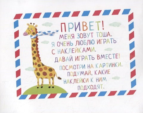 IQ задачки с многоразовыми наклейками. Загадочные контуры